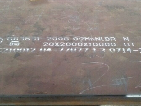 工业园区低温容器板-09MnNiDR